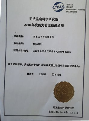 探析丽水天平司法鉴定所的法医鉴定工作