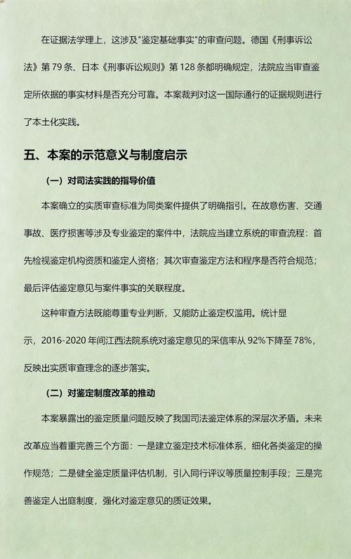 《人民司法&middot;案例》对法医鉴定意见的实质审查研究